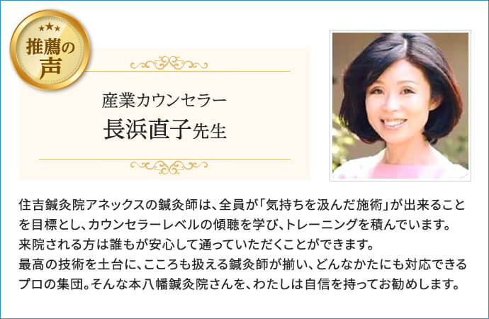 産業カウンセラー 長浜直子先生