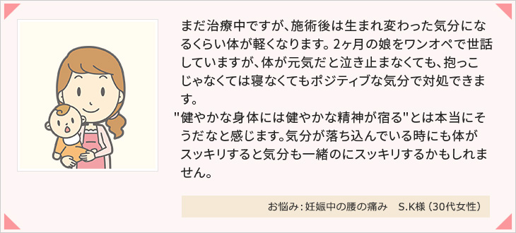 お悩み:妊娠中の腰の痛み S.K様(30代女性)